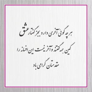 متن کارت عروسی 97